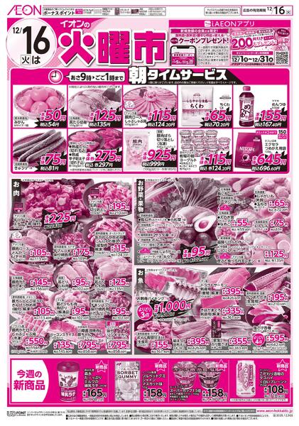 12月16日(火)火曜市new-1