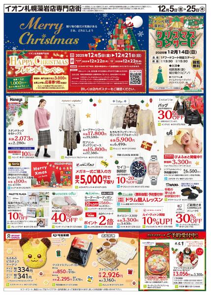 12月5日(金)-25日(木）Merry Christmas-1