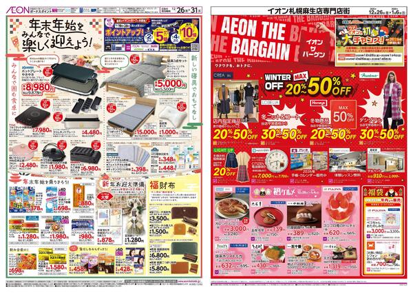 12月26日(金)-31日(水）年末年始をみんなで楽しく迎えよう！-1