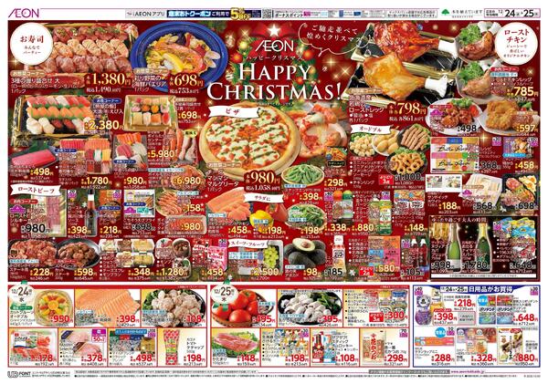 12月24日(水)-25日(木）HAPPY CHRISTMAS！new-1