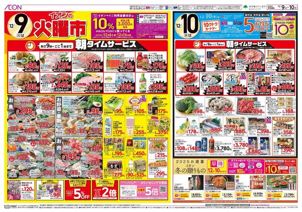 12月9日(火)-10日(水）12/9は火曜市・12/10はトクトクカードデーnew-1