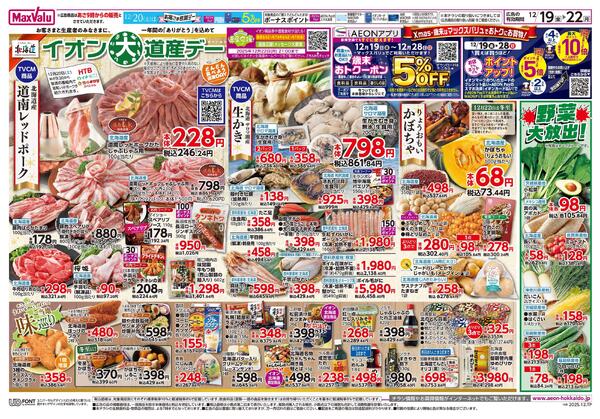 イオン大道産デーnew-1