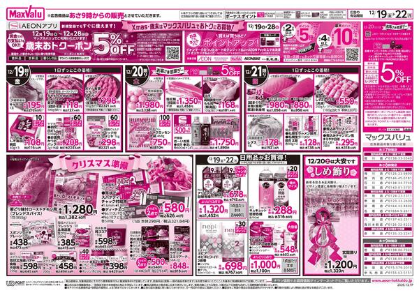 イオン大道産デーnew-2