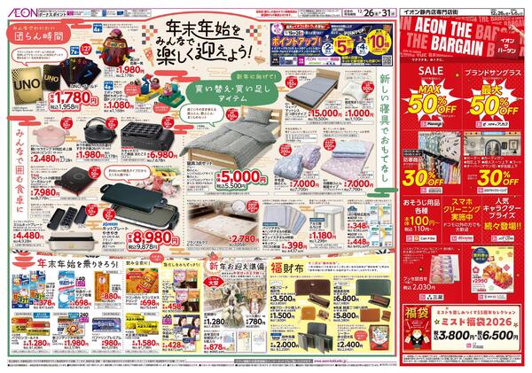 12月26日(金)-31日(水）年末年始をみんなで楽しく迎えよう！-1