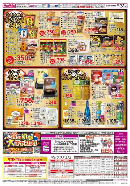 歳末大〆の市new-2