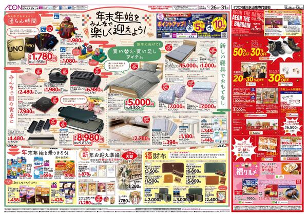 12月26日(金)-31日(水）年末年始をみんなで楽しく迎えよう！-1