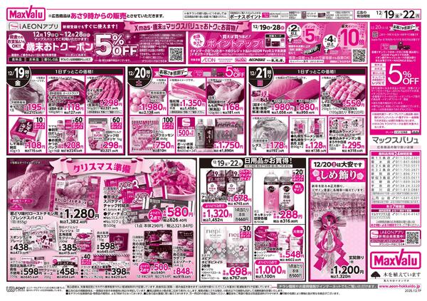 イオン大道産デーnew-2