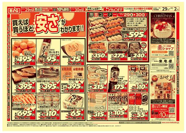 肉の日/お客さま感謝デー/買えば買うほど安さがわかります-2