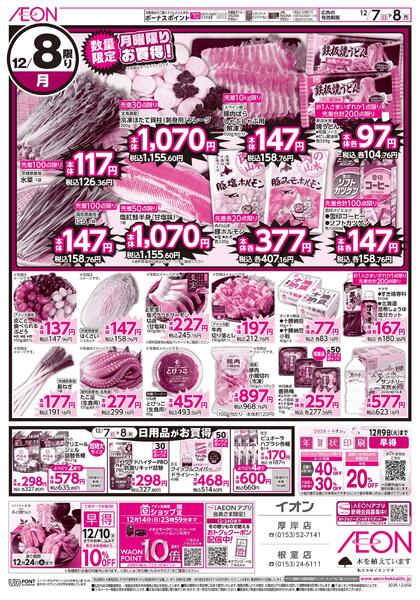 12月7日(日)-8日(月）スペシャル2DAY-2