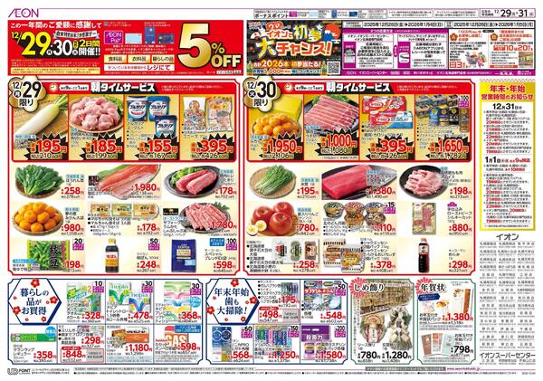 12月29日(月)-31日(水）歳末大〆の市new-2