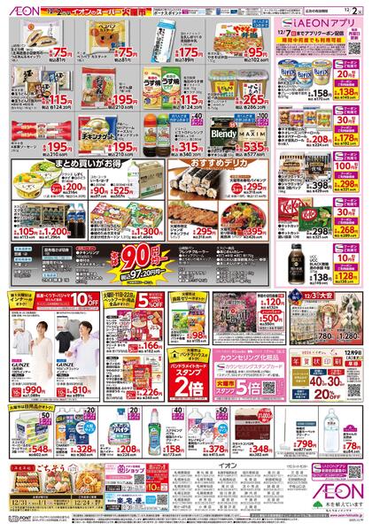 12月2日(火)SUPER火曜市new-2