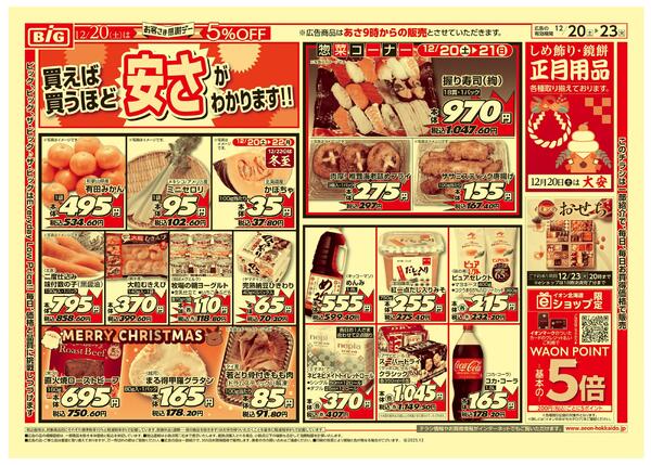 お客さま感謝デー/買えば買うほど安さがわかります-2