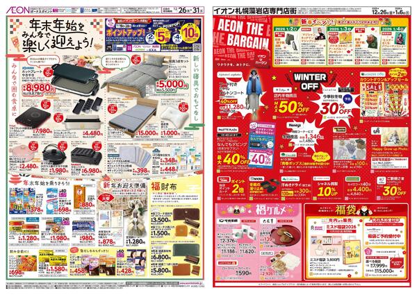 12月26日(金)-31日(水）年末年始をみんなで楽しく迎えよう！-1