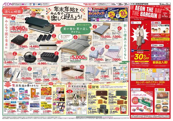 12月26日(金)-31日(水）年末年始をみんなで楽しく迎えよう！-1