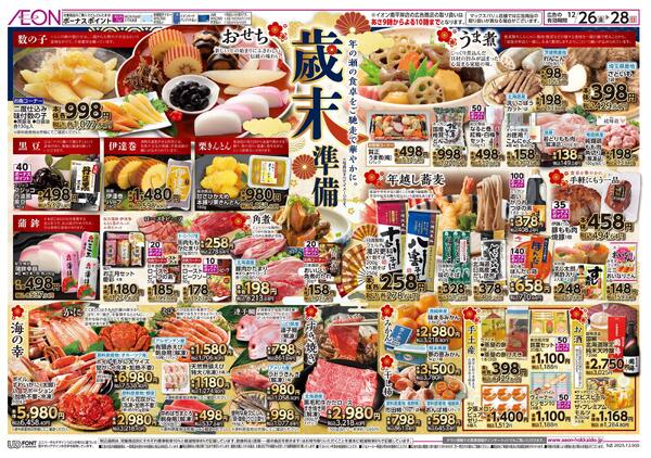 12月26日(金)-28日(日）歳末準備-1