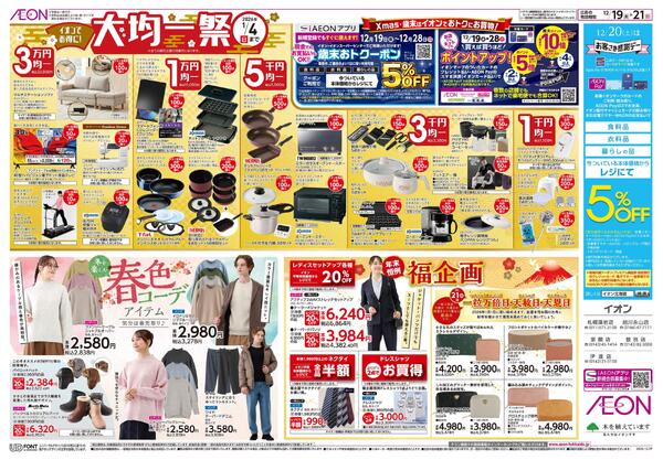 12月19日(金)-21日(日）春色コーデアイテムnew-1