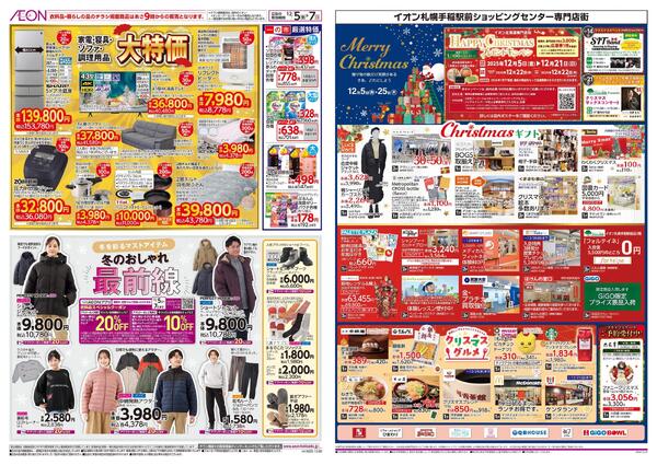 12月5日(金)-7日(日）今年最後の一の市new-2