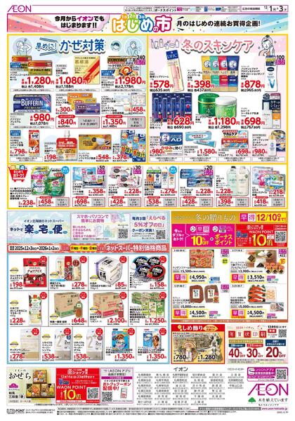 12月1日(月)-3日(水）はじめの市new-2