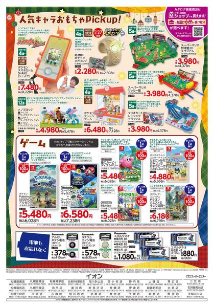 11月14日(金)-12月25日(木)イオンのおもちゃ HAPPY HOLIDAY-5