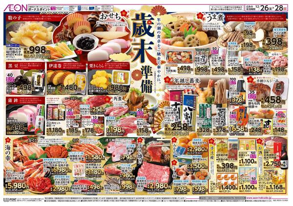 12月26日(金)-28日(日）歳末準備-1