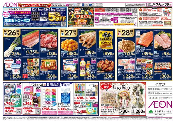 12月26日(金)-28日(日）歳末準備-2