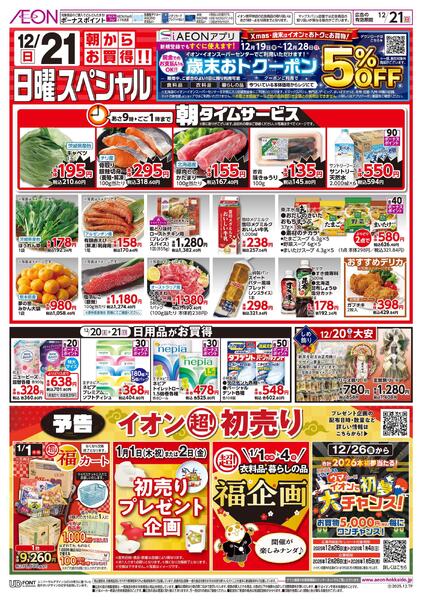 12月21日(日)日曜スペシャルnew-1