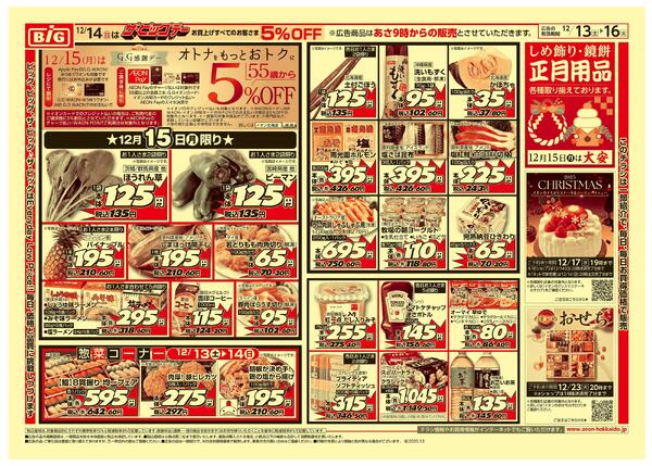 ザ・ビッグデー/G.G感謝デー-2