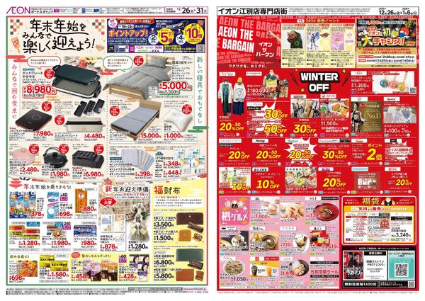 12月26日(金)-31日(水）年末年始をみんなで楽しく迎えよう！-1