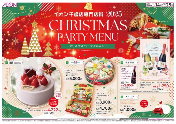 11月14日(金)-12月25日(木）CHRISTMAS PARTY MENU-1