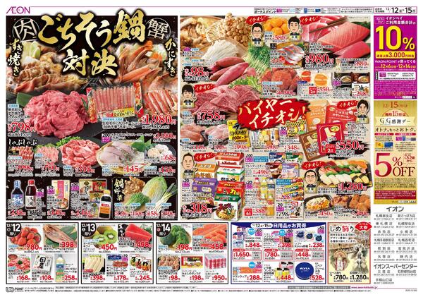 12月12日(金)-15日(月）ウィンターバーゲンnew-2