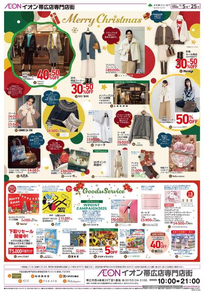 12月5日(金)-25日(木）Merry Christmas-2