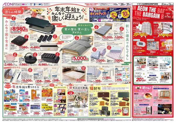 12月26日(金)-31日(水）年末年始をみんなで楽しく迎えよう！-1