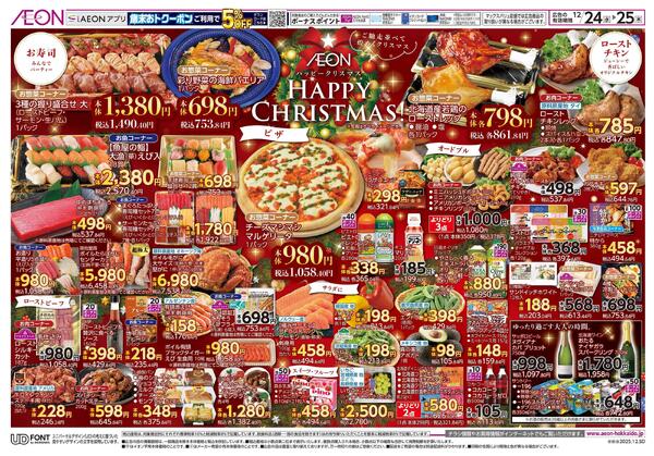 12月24日(水)-25日(木）HAPPY CHRISTMAS！new-1