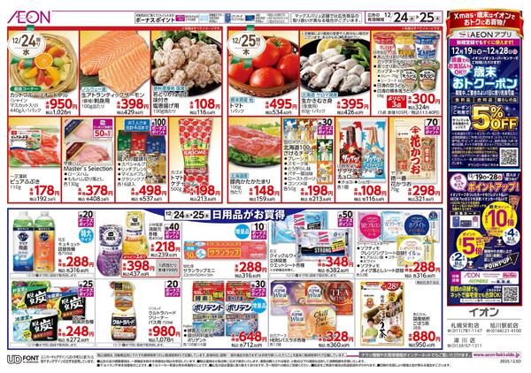 12月24日(水)-25日(木）HAPPY CHRISTMAS！new-2