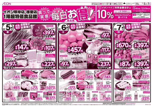 12月5日(金)-7日(日）食品大市new-1