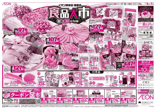 12月5日(金)-7日(日）食品大市new-2