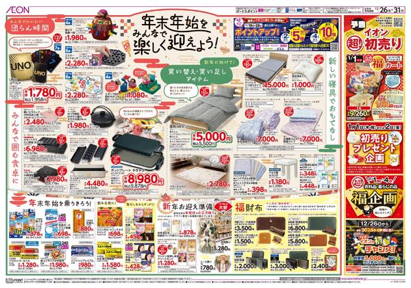 12月26日(金)-31日(水）年末年始をみんなで楽しく迎えよう！-1