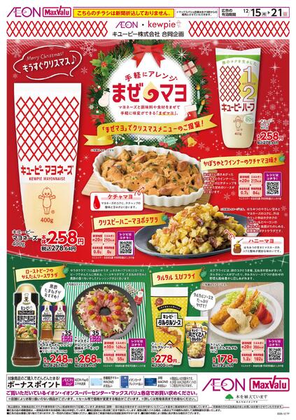 【WEB専用】手軽にアレンジ まぜマヨnew-1