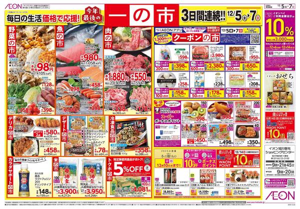 12月5日(金)-7日(日）今年最後の一の市new-1