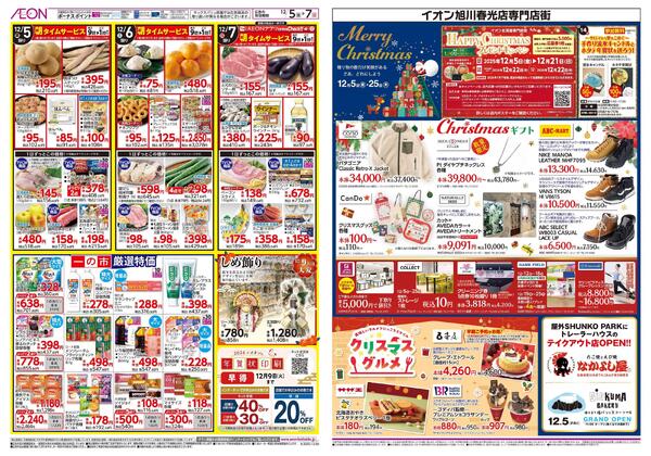 12月5日(金)-7日(日）今年最後の一の市new-2