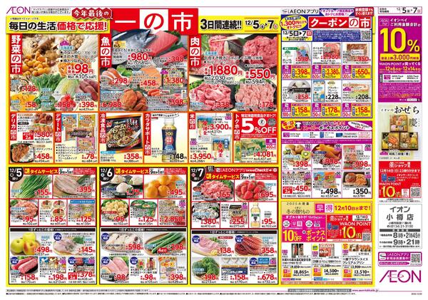 12月5日(金)-7日(日）今年最後の一の市new-1