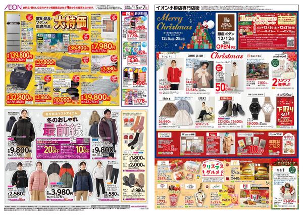 12月5日(金)-7日(日）今年最後の一の市new-2