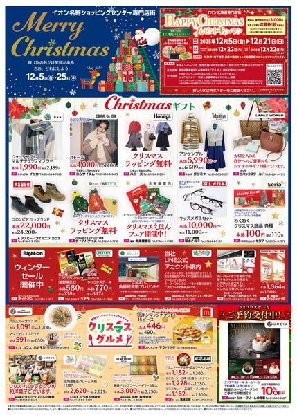 12月5日(金)-25日(木）Merry Christmasnew-1