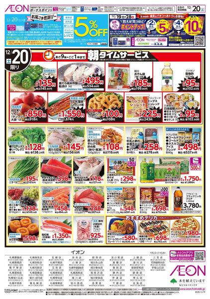 12月20日(土)お客さま感謝デーnew-1