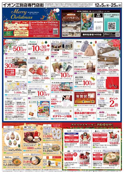 12月5日(金)-25日(木）Merry Christmas-1