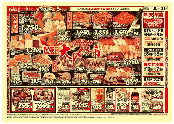 お客さま感謝デー/大〆の市new-2