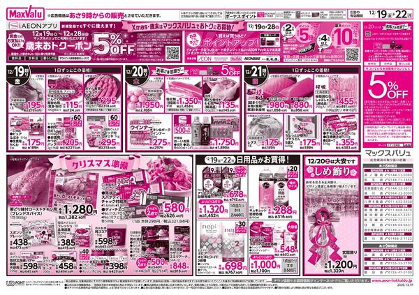 イオン大道産デーnew-2