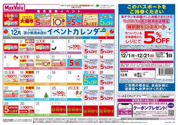 苫小牧清水店だけの特別企画 好評につき12月もやっちゃいます！-2