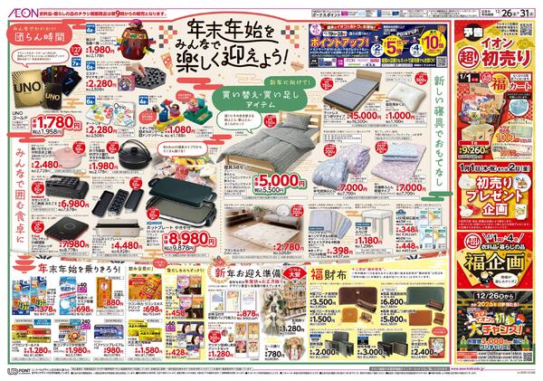 12月26日(金)-31日(水）年末年始をみんなで楽しく迎えよう！-1