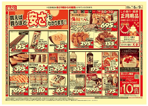 買えば買うほど安さがわかります-2